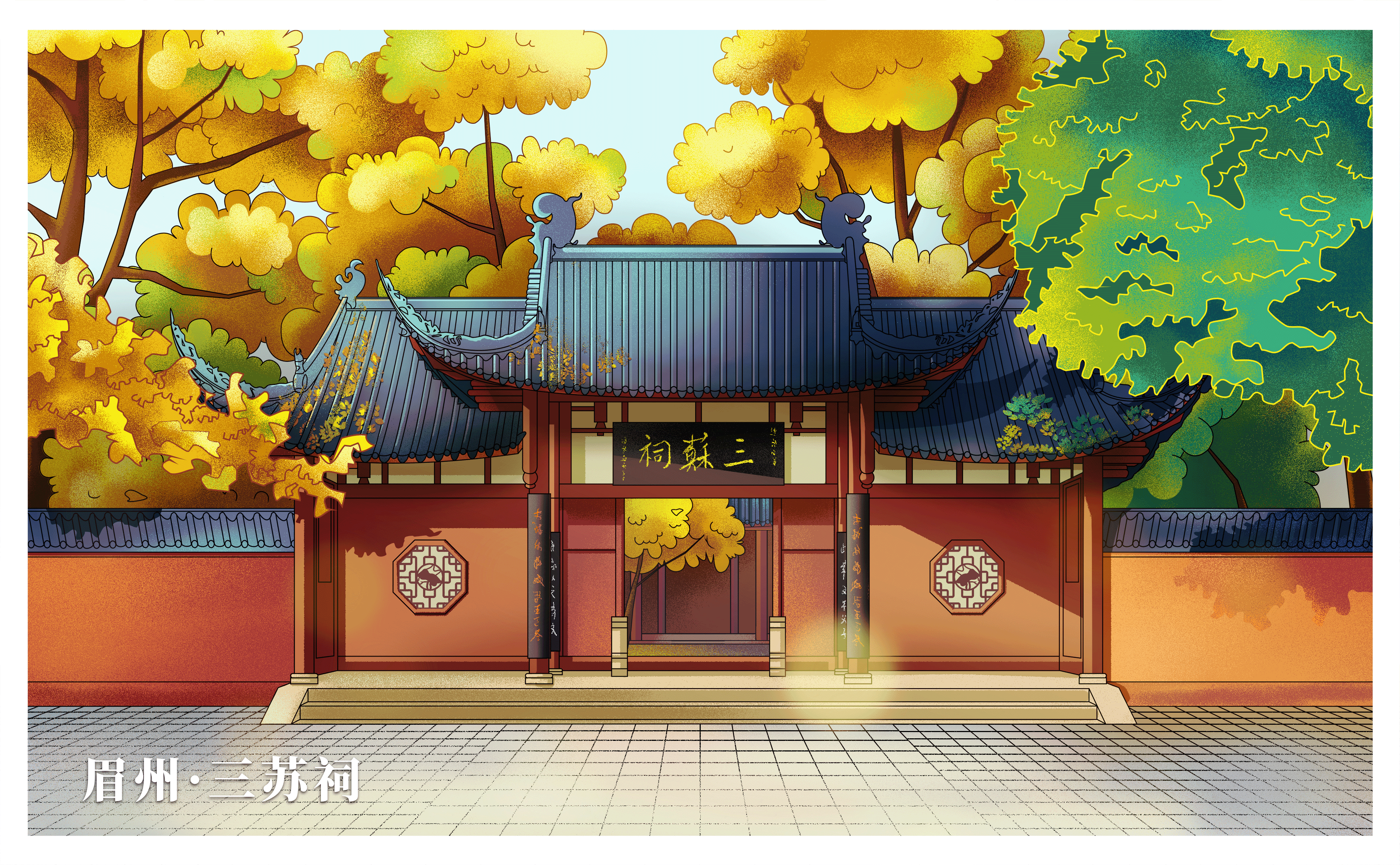 《眉州八景》系列插画明信片（图ZMzAzNDYxNzA4） - 商业插画 - 站酷设计师谢oO原创素材 - 站酷ZCOOL