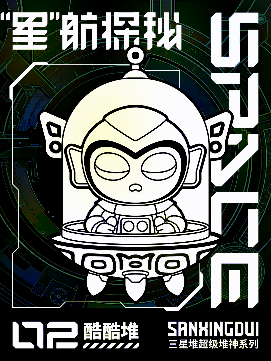 三星堆“星”航探秘盲盒设计（图ZMzQ2Mjk5NjQw） - IP形象 - 站酷设计师波臣OO原创素材 - 站酷ZCOOL