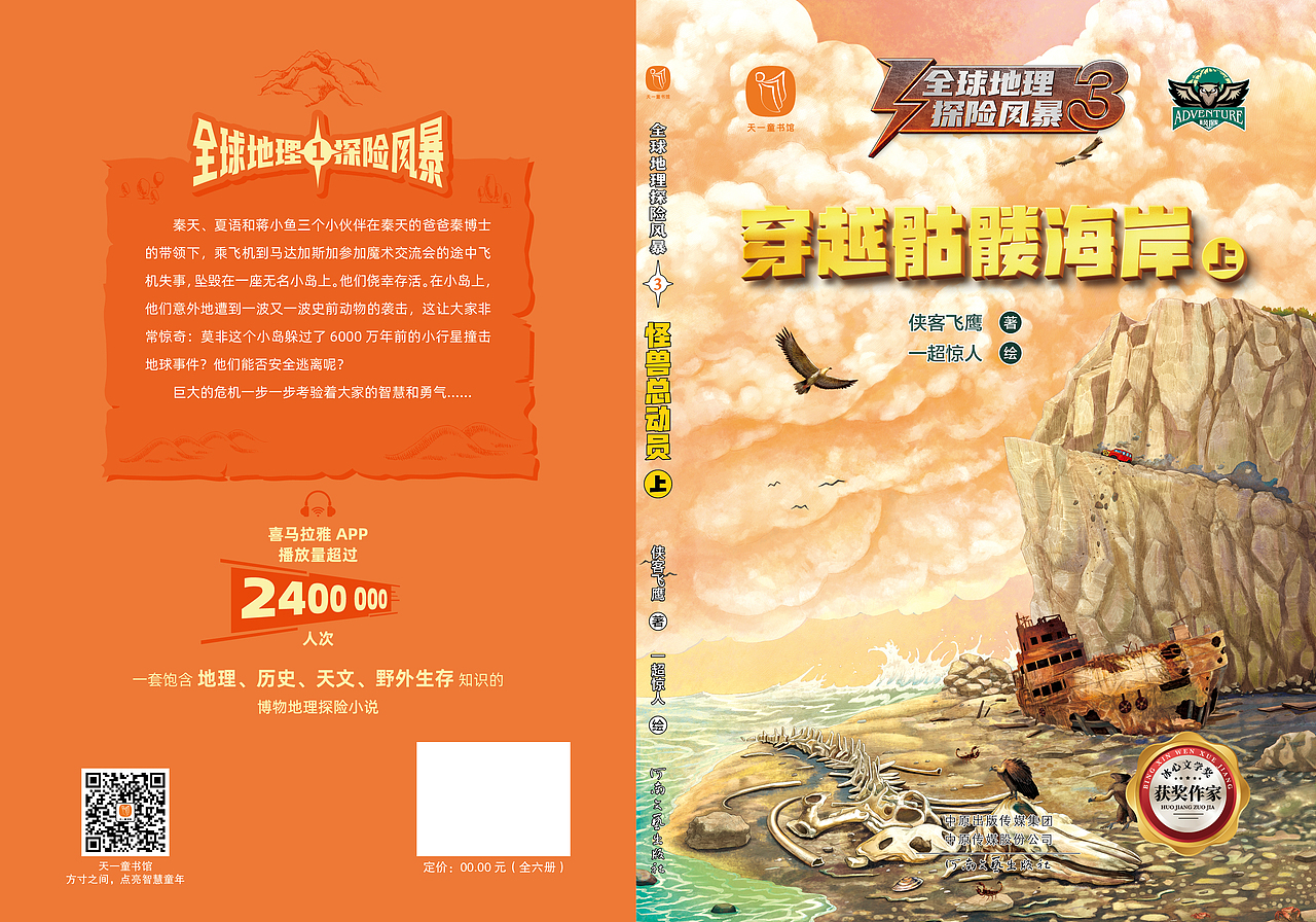 全球地理探险风暴【6册】---已出版