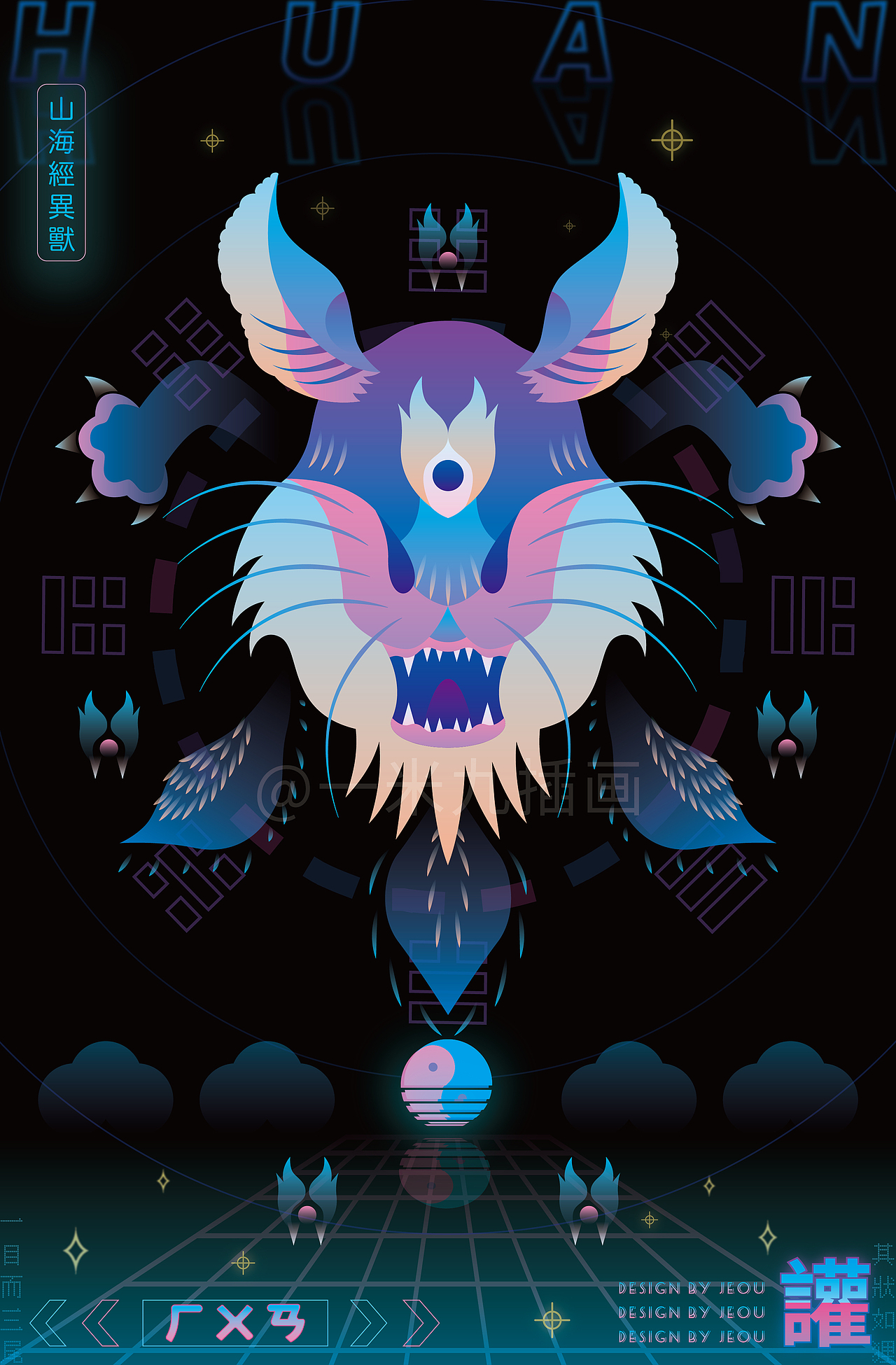 讙，一目三尾长相似狸的辟邪奇兽。
《西次三经》：“西水行百里，至于翼望之山，无草木，多金玉。有兽焉，其状如狸，一目而三尾，名曰讙，是可以御凶，服之已瘅。”