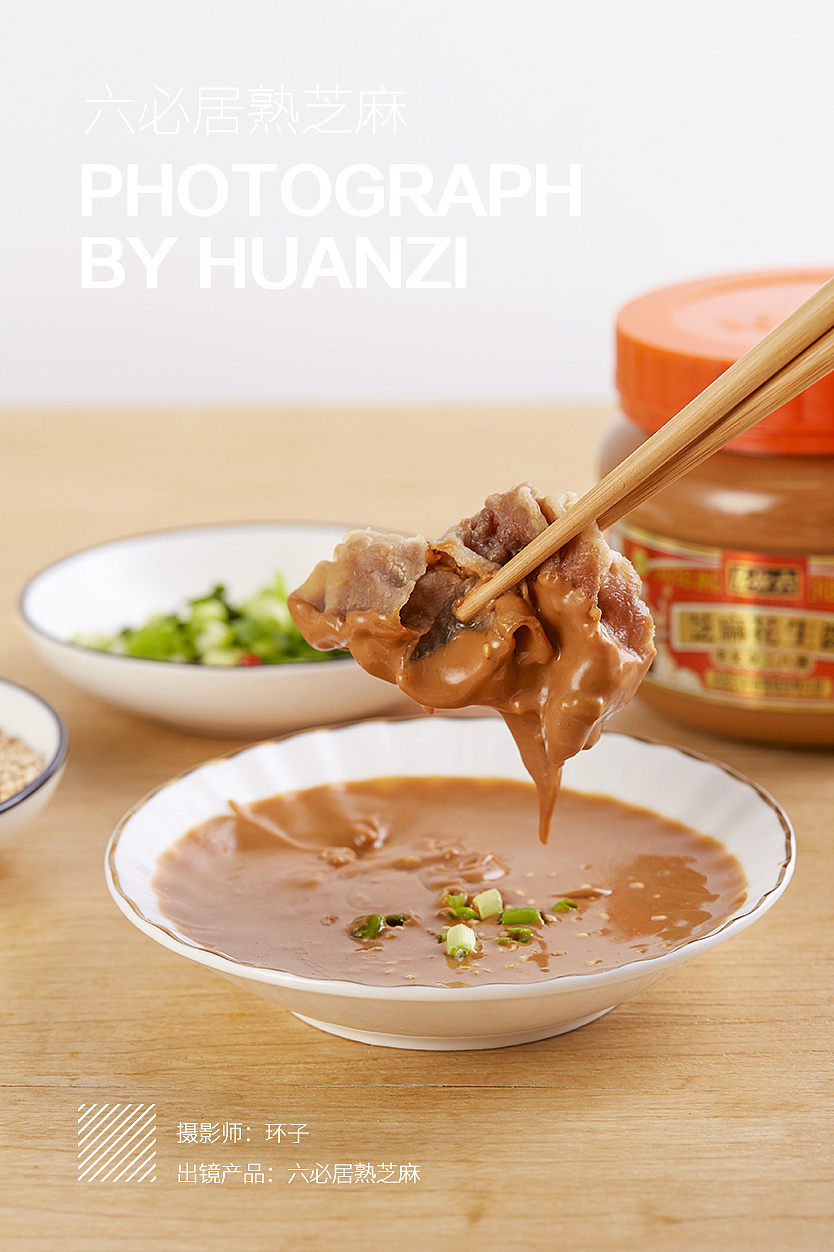 六必居酱料拍摄（图ZMzA2NjAwNTQ0） - 产品摄影 - 站酷设计师摄影设计环子原创素材 - 站酷ZCOOL