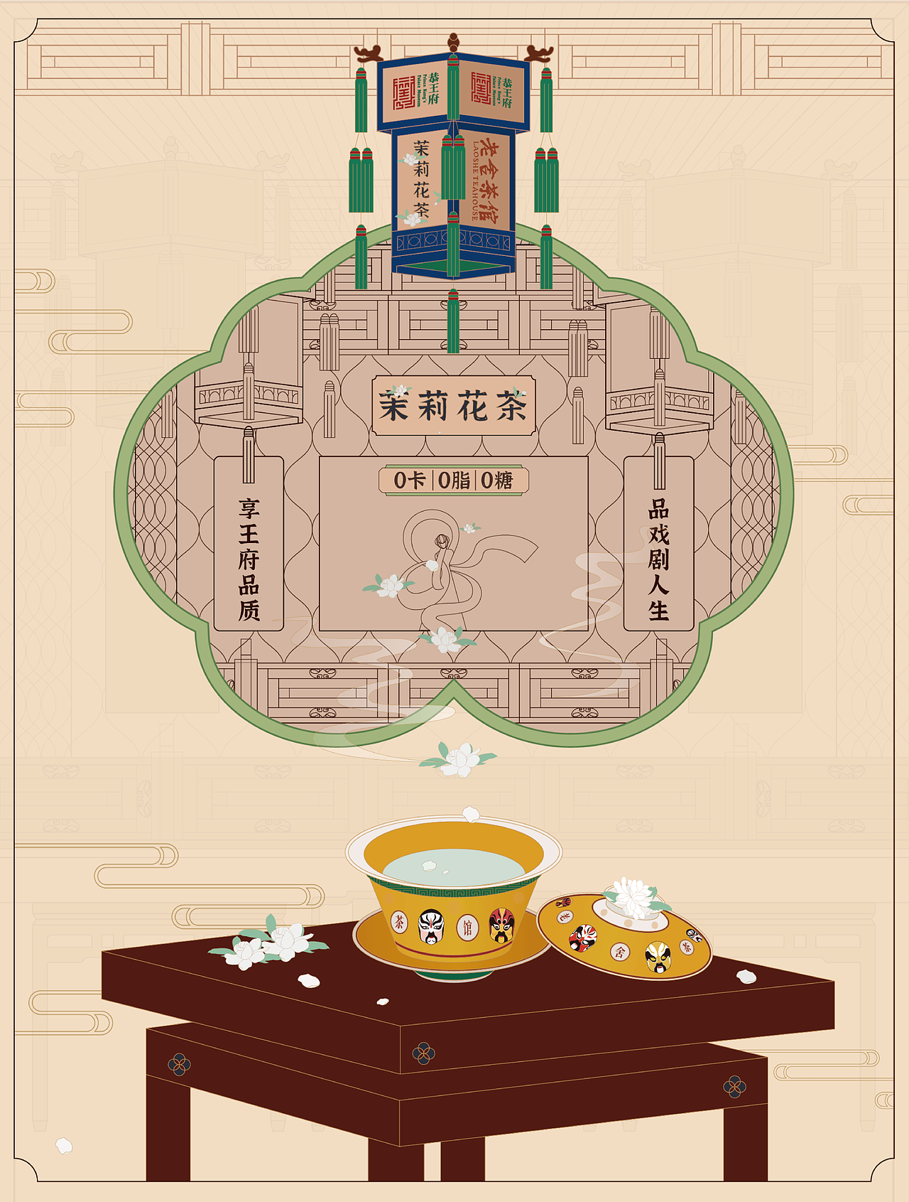 茉莉花茶瓶贴设计