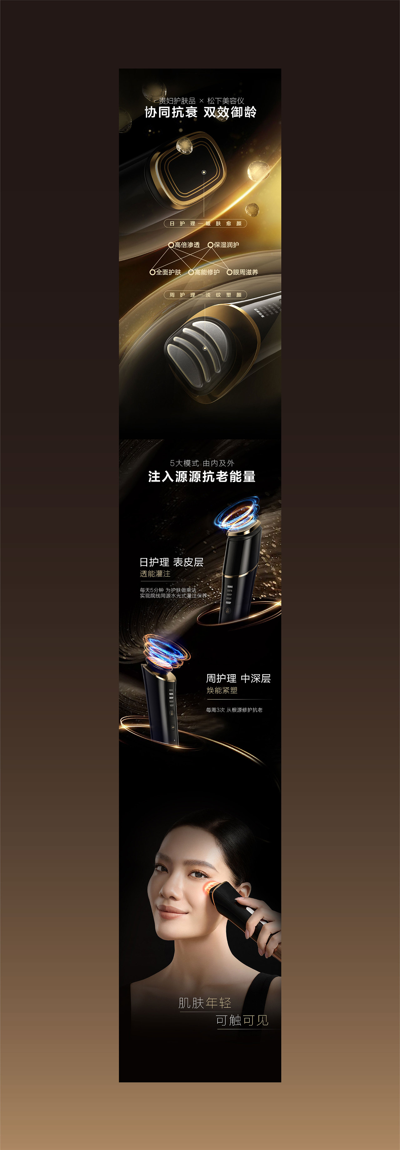 松下黑法杖美容仪超级单品分享