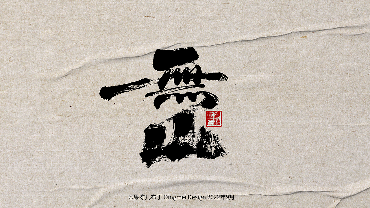 果冻布丁 x 2022年10月 x手写（图ZMzE5NDU1ODM2） - 字体/字形 - 站酷设计师果冻儿布丁原创素材 - 站酷ZCOOL