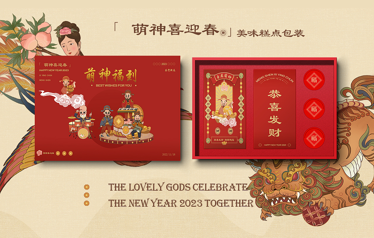 萌神喜迎春|国潮长卷-美味糕点包装