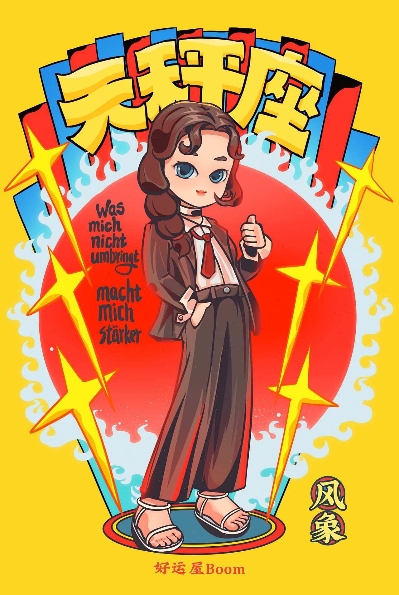 好运屋Boom12星座（图ZMzE5OTcwNjMy） - 商业插画 - 站酷设计师雷健27原创素材 - 站酷ZCOOL