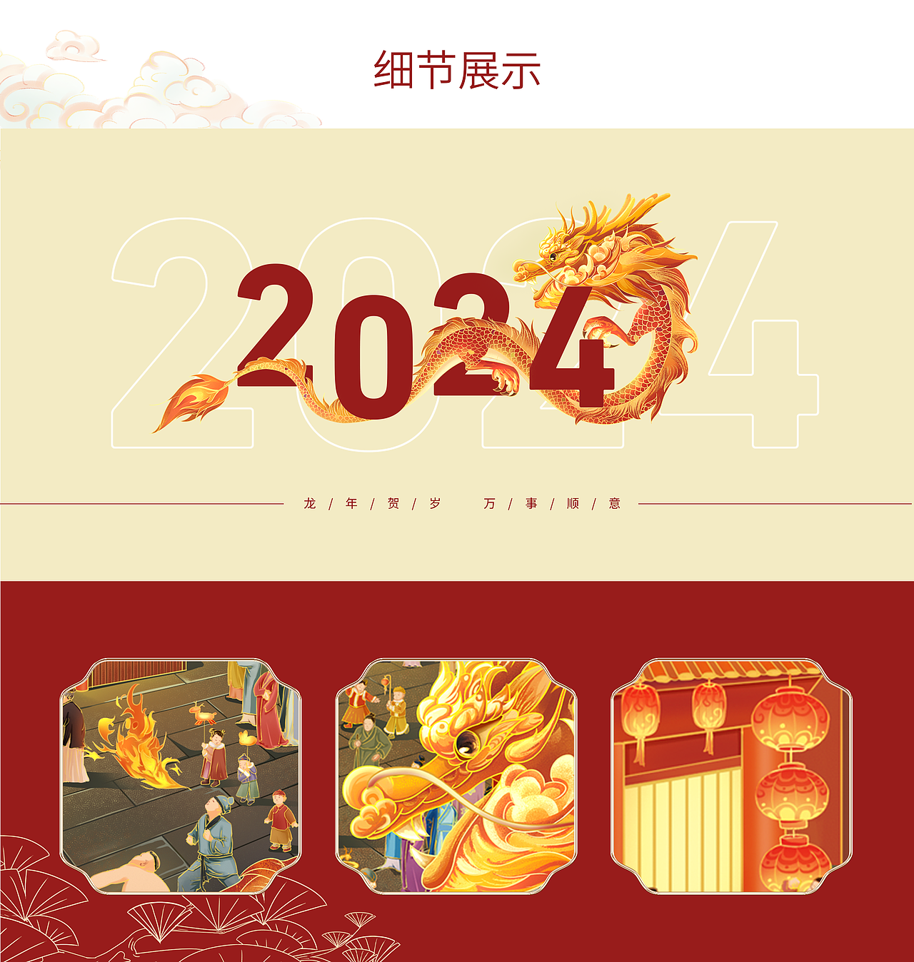 2024 甲辰龙年-贺岁图（图ZMzYwMzY0Mzcy） - 商业插画 - 站酷设计师班_Ban原创素材 - 站酷ZCOOL