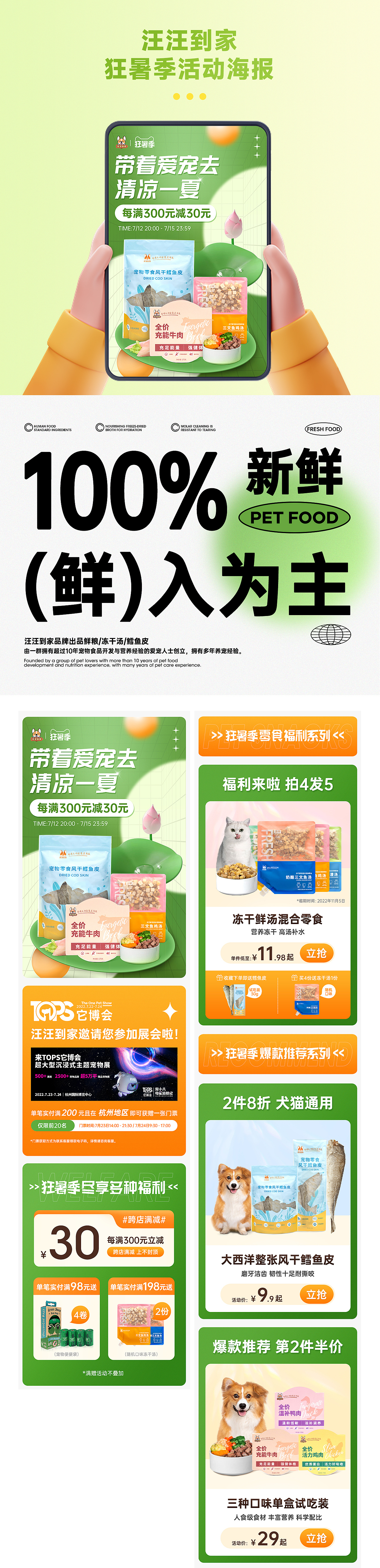 2022-2023电商作品集