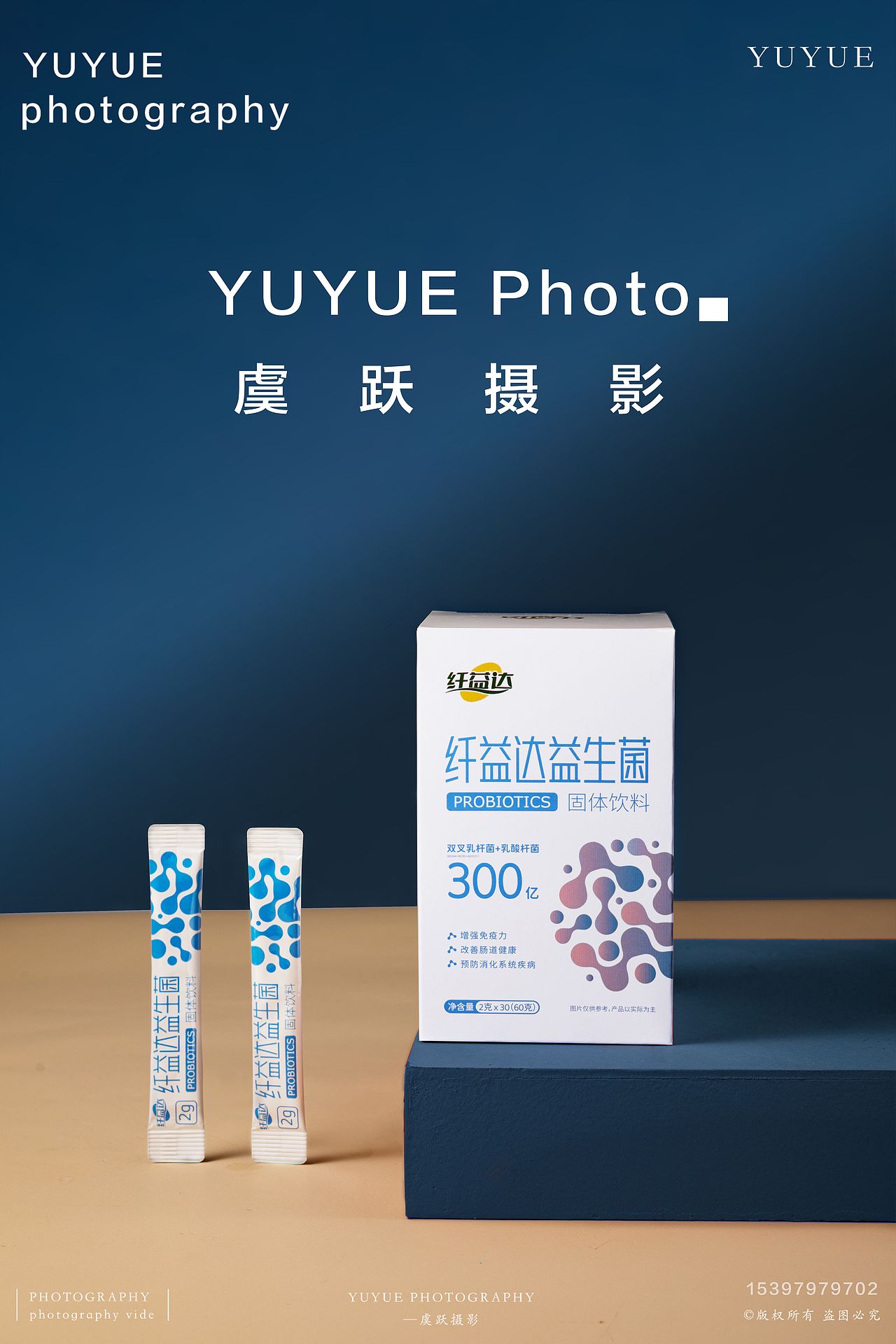 益生菌电商产品拍摄|虞跃摄影