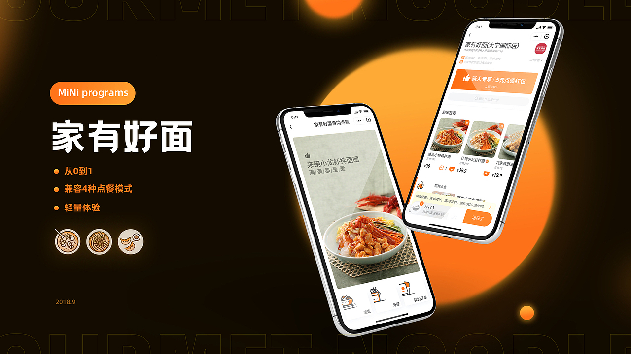 家有好面｜点餐小程序点单下单系统（图ZMzUyNDAxMDky） - APP界面 - 站酷设计师菠萝狮原创素材 - 站酷ZCOOL