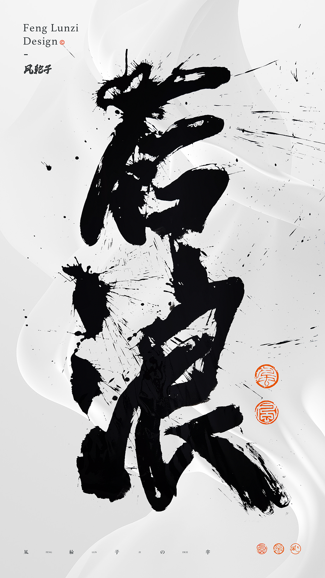 手写书法字体设计