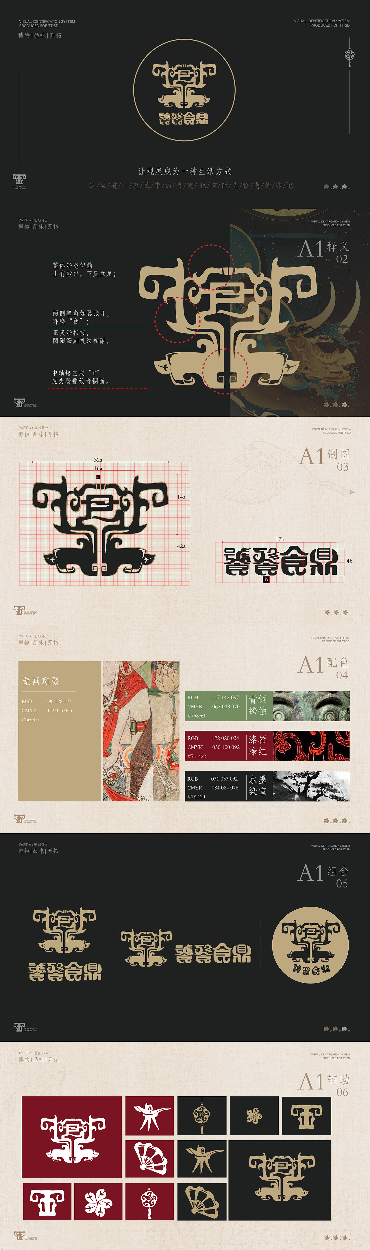 【VI】【画册】饕餮食鼎文创资讯品牌设计（图ZMzIxNDMxNTgw） - 其他平面 - 站酷设计师TIA湉原创素材 - 站酷ZCOOL