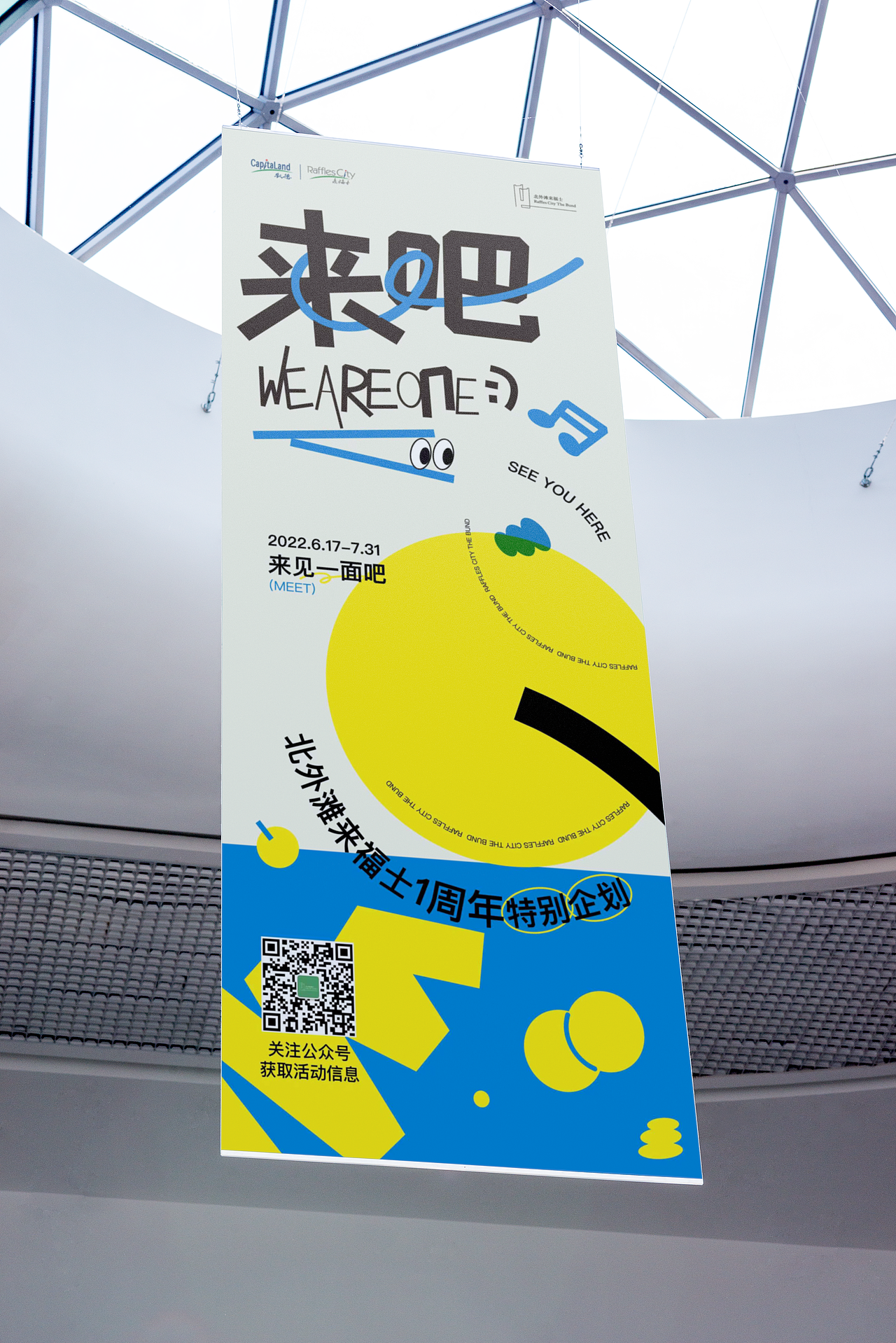 上海北外滩来福士一周年特别企划