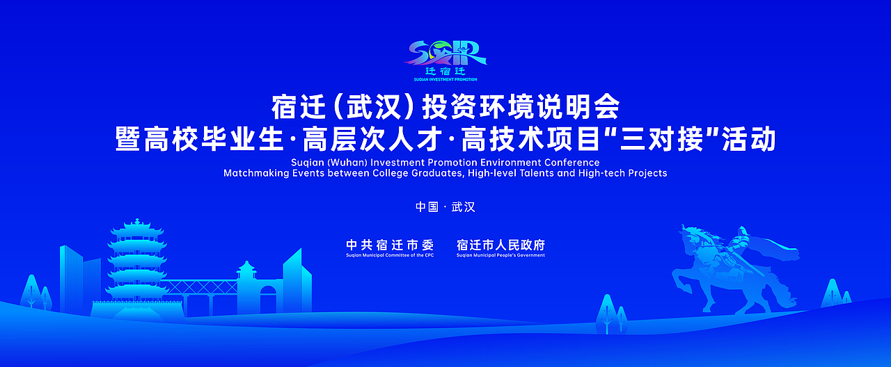 会议活动主视觉KV