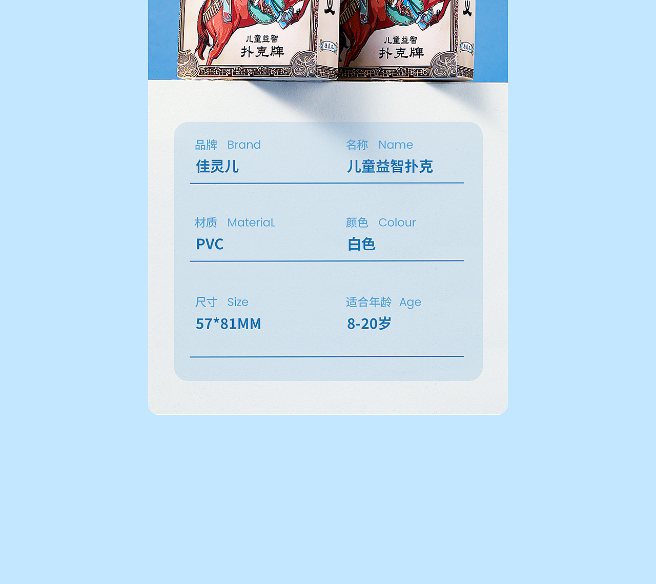 早教益智扑克详情设计