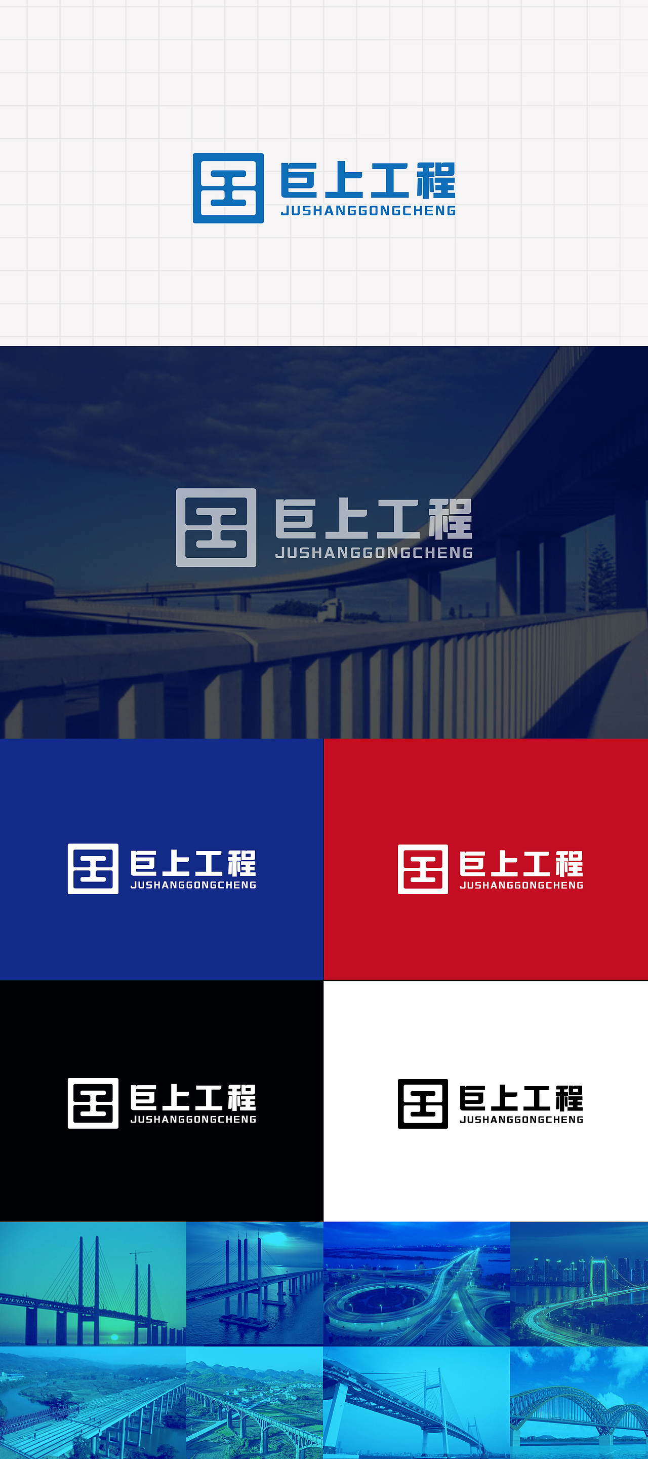 LOGO 建筑行业 道路交通 桥梁建设施工 工程建设 logo