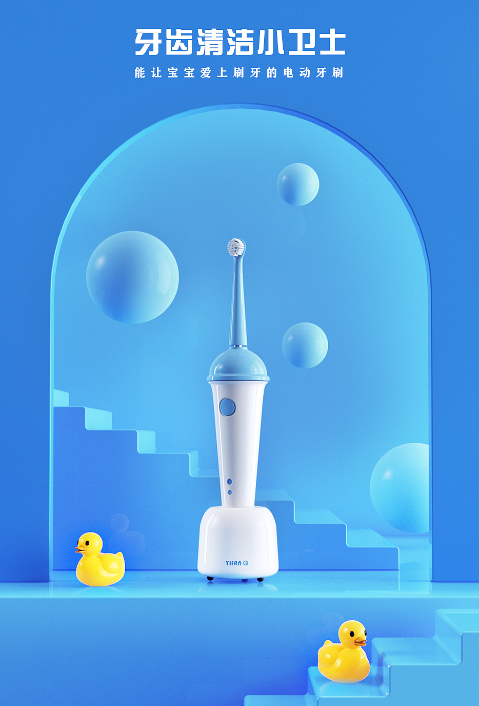 儿童牙刷-建模-渲染-后期（图ZMzExNzcyMTI0） - 场景 - 站酷设计师木良一原创素材 - 站酷ZCOOL