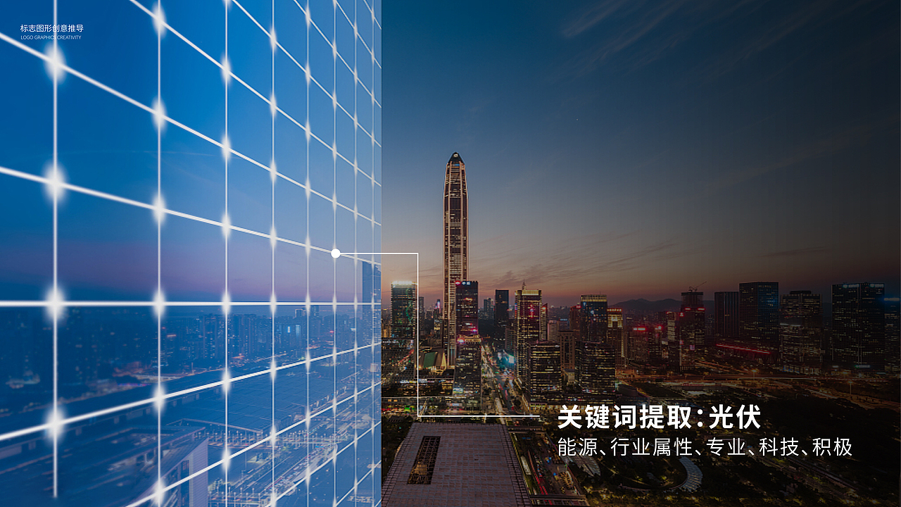 硕丰绿电丨LOGO设计