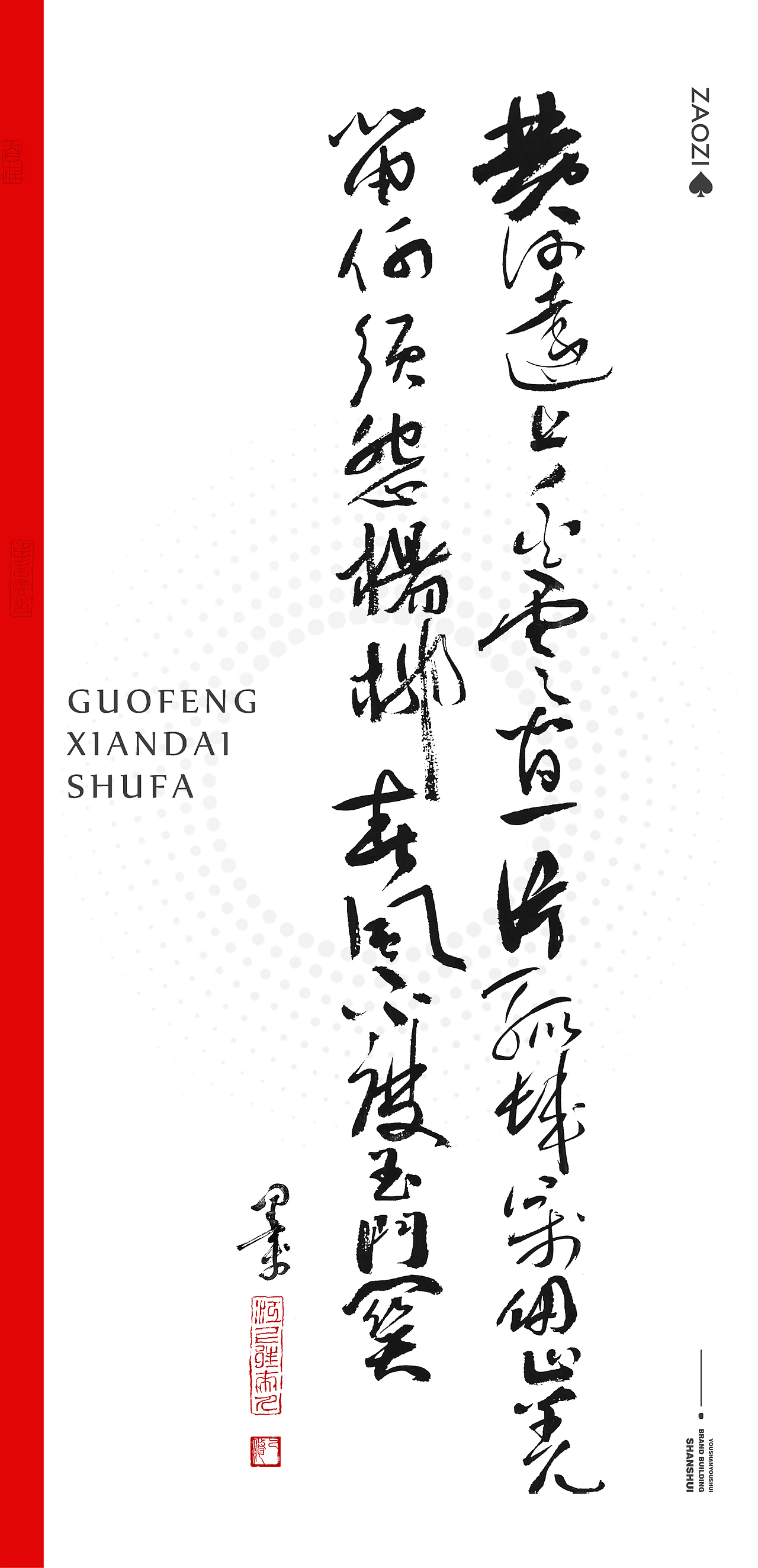墨来手写书法字体 （122期）（图ZMzUyOTA4MTI4） - 字体/字形 - 站酷设计师墨来字体原创素材 - 站酷ZCOOL