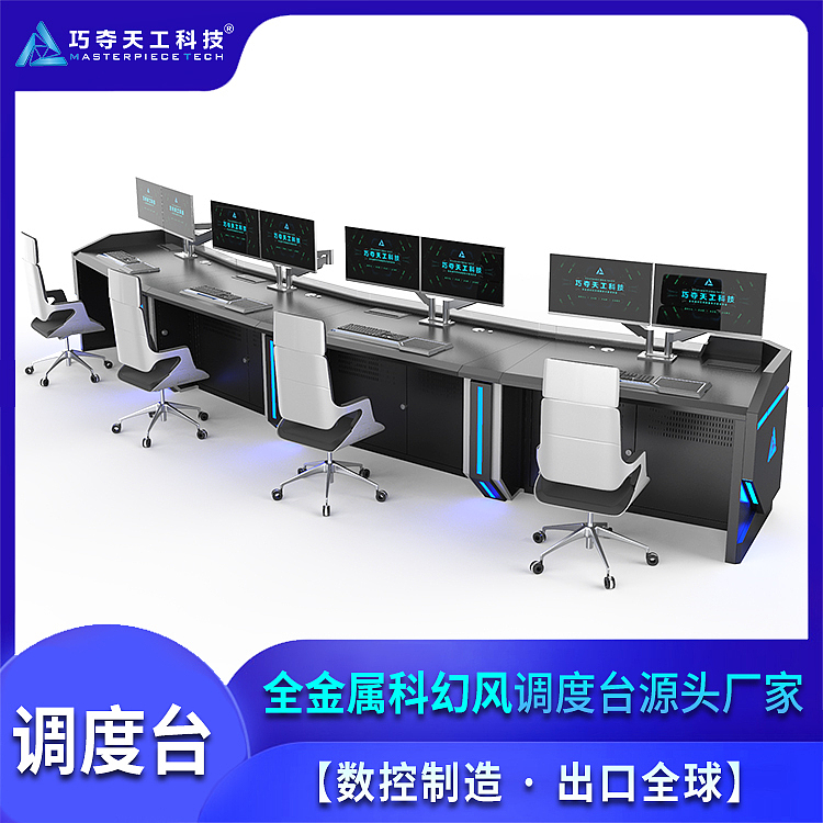 调度台-控制台-操作台,广泛应用于指挥中心、控制中心、调度中心、监控中心等场景