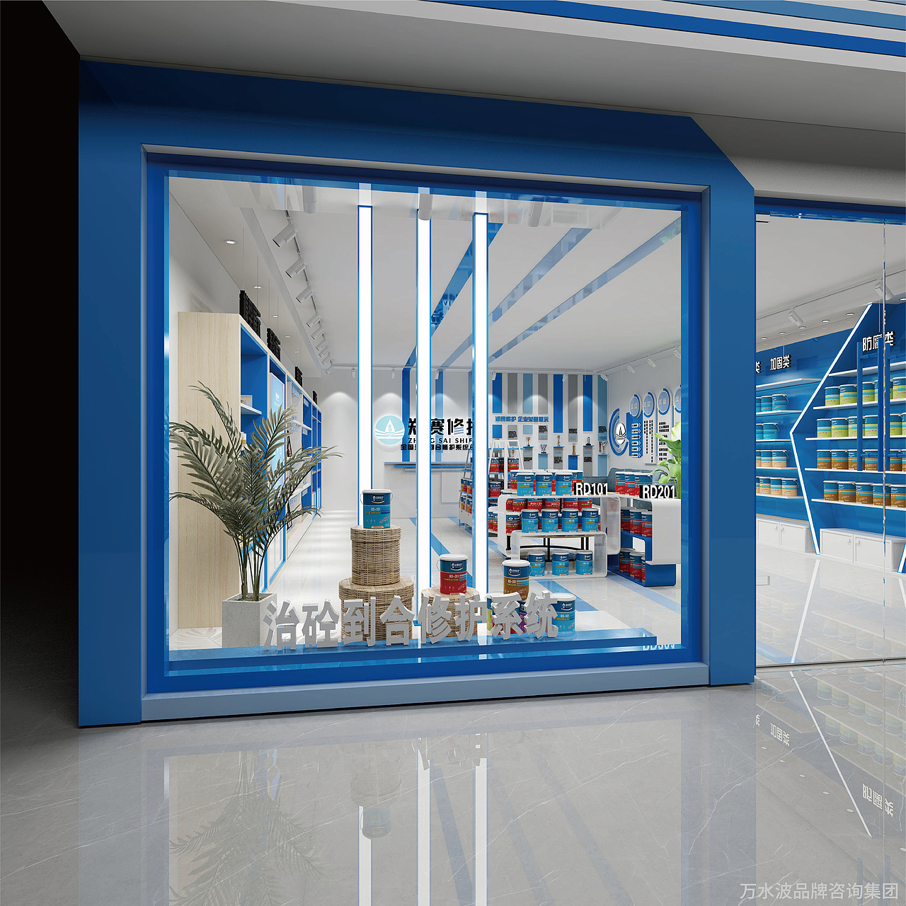 防水修缮SI商业空间/店面设计