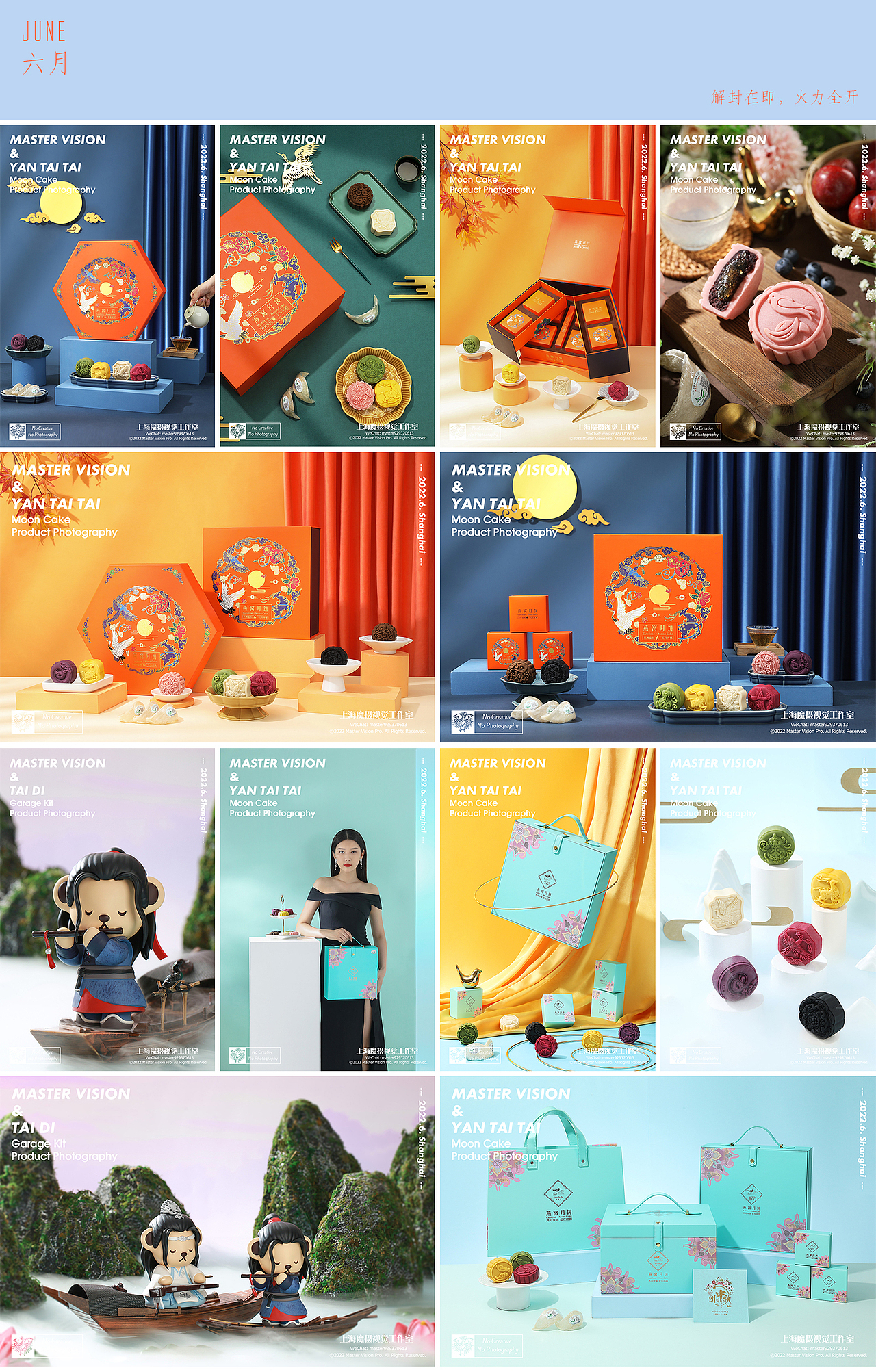 2022平面摄影年度总结｜上海魔摄视觉