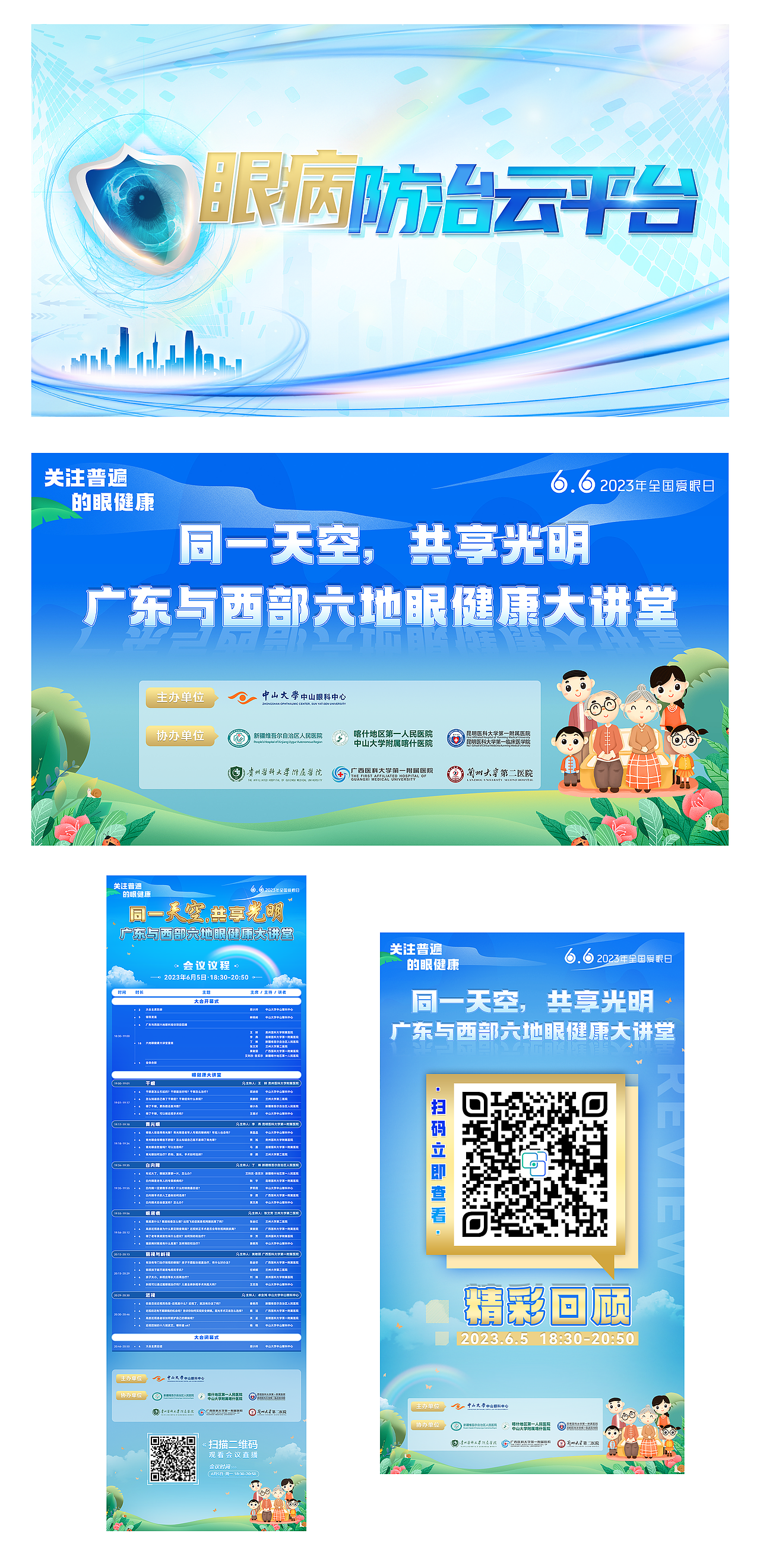 科研会议系列 Before June 2023