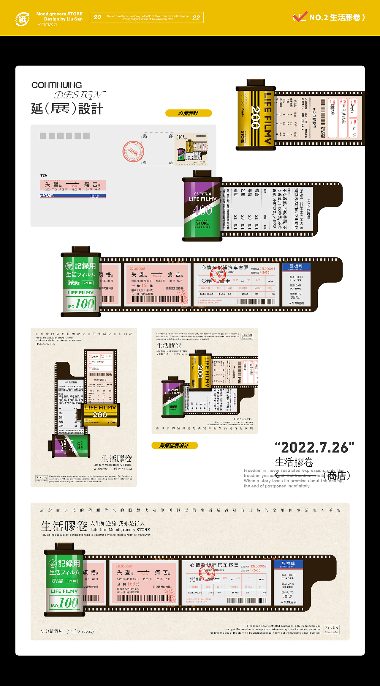 心情杂货铺3.0 海报合集