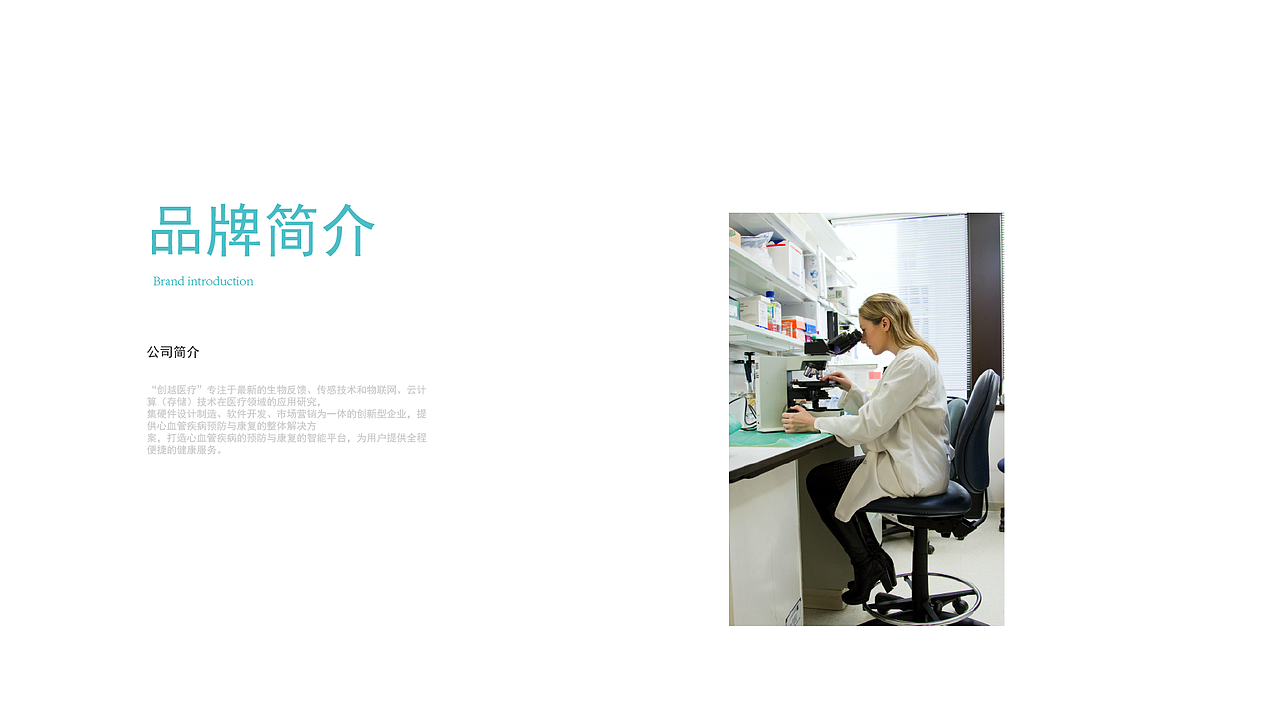 创越医疗科技 VIS视觉识别手册