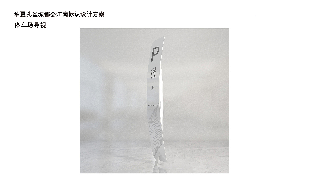 房地产标识标牌案例(二)--嘉兴 南浔孔雀城设计方案