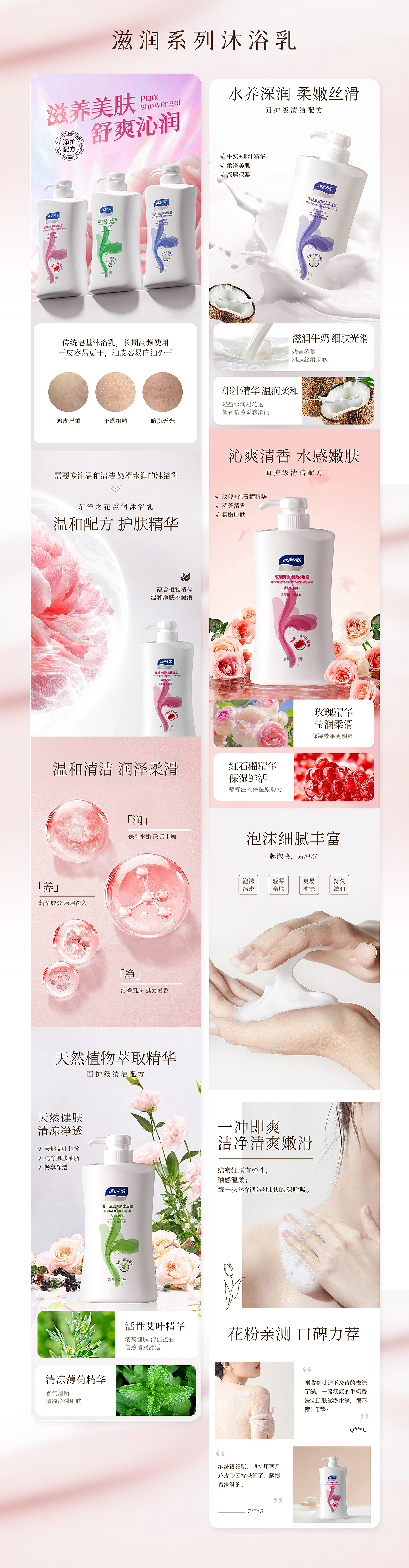 2023 I 美妆护肤 I 东洋之花品牌系列全案分享