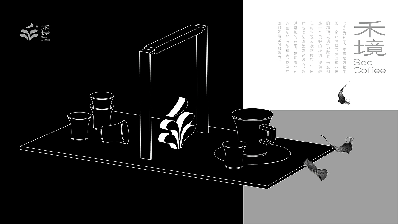 See Coffee禾境咖啡·感受此刻休憩（图ZMzcwNzY3OTA0） - 品牌 - 站酷设计师品牌设计师智源原创素材 - 站酷ZCOOL