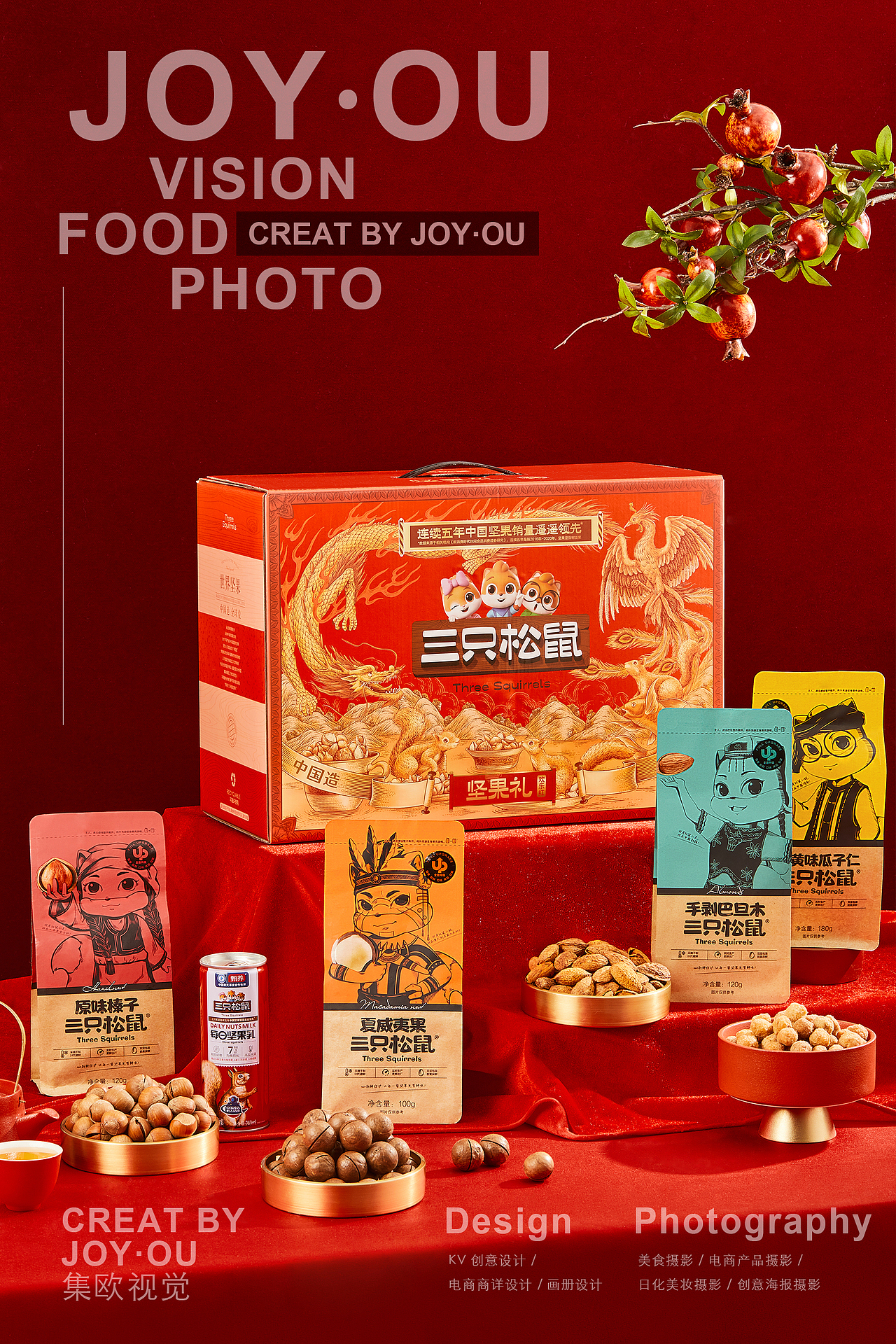 美食摄影|三只松鼠·坚果礼盒 X JOY·OU