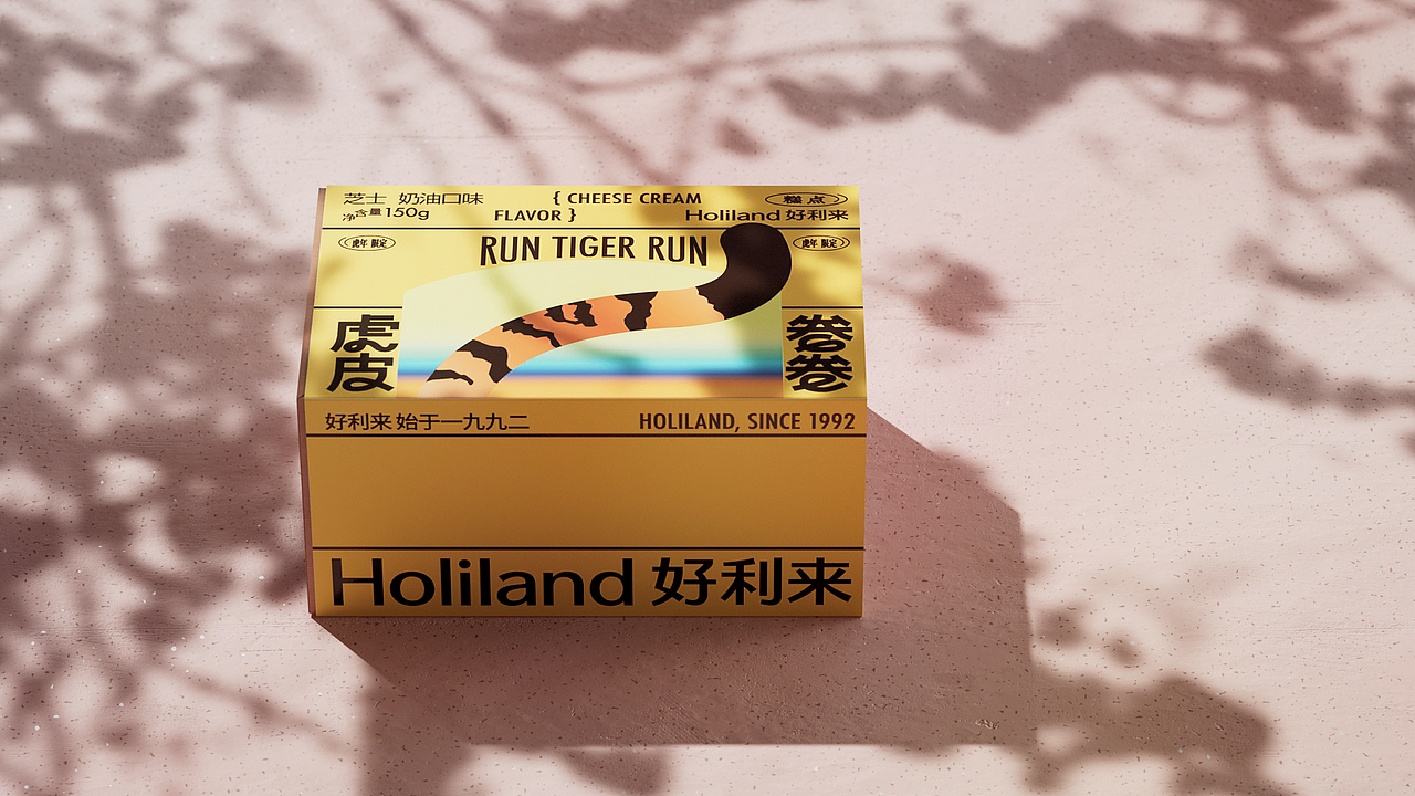 好利来 X 虎皮卷卷（图ZMzAzNTk3NDky） - 产品 - 站酷设计师Guantou777原创素材 - 站酷ZCOOL