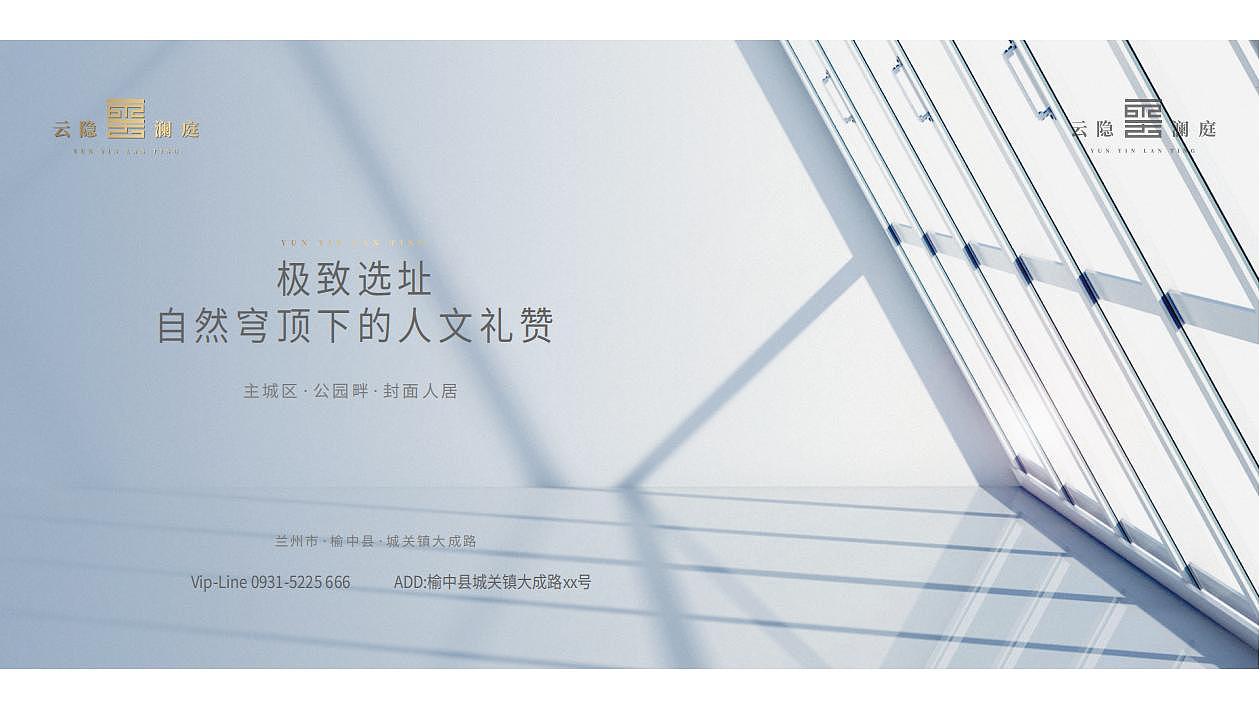 盛世·云隐澜庭提案（图ZMzAwNDExMjA4） - Logo - 站酷设计师Magicing原创素材 - 站酷ZCOOL