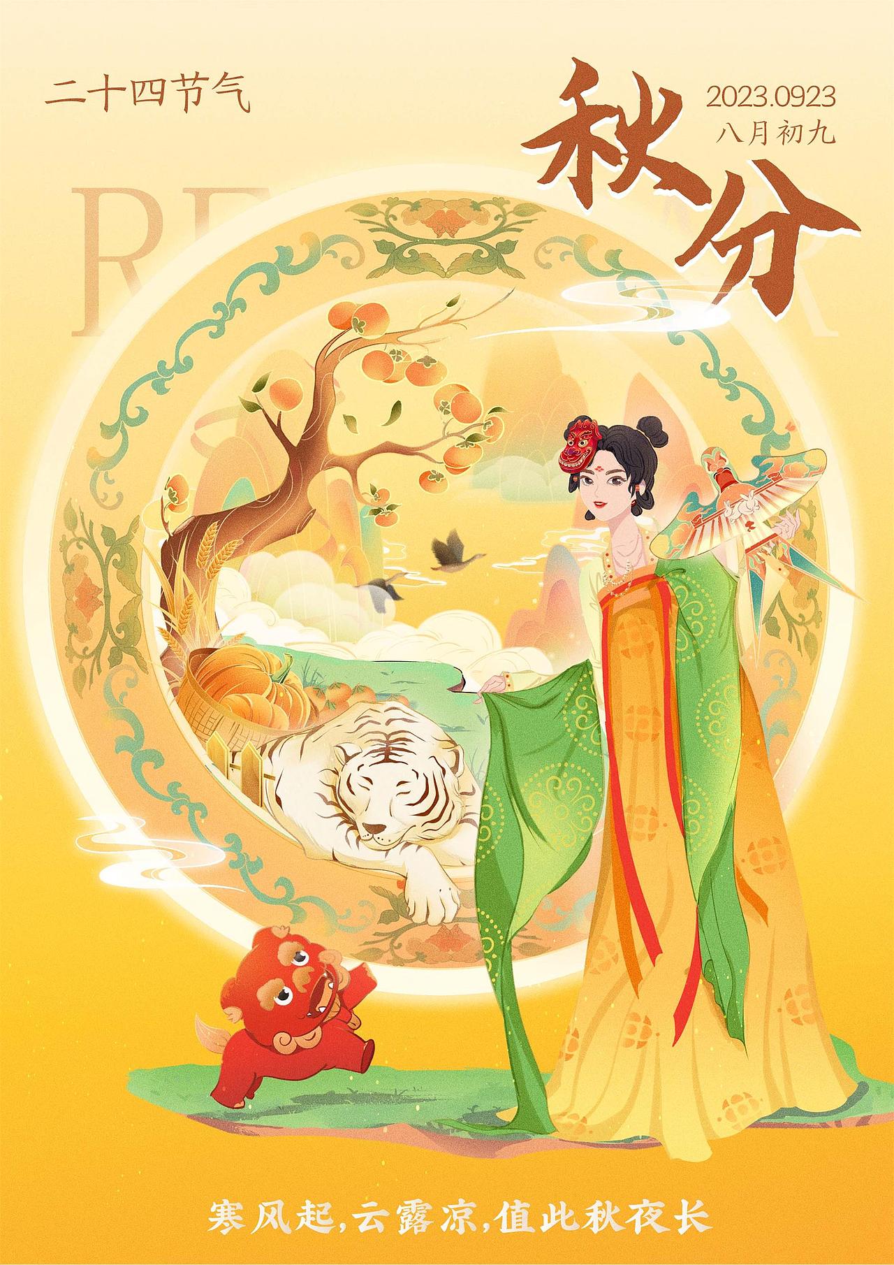 二十四节气海报-秋分（图ZMzYxMzMzNTE2） - 商业插画 - 站酷设计师任六六原创素材 - 站酷ZCOOL