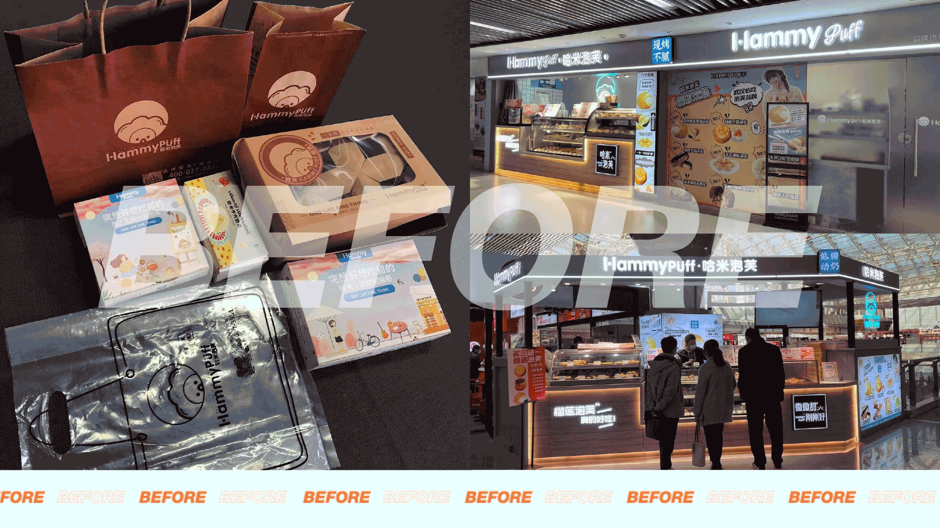 哈米泡芙 品牌升级全案设计