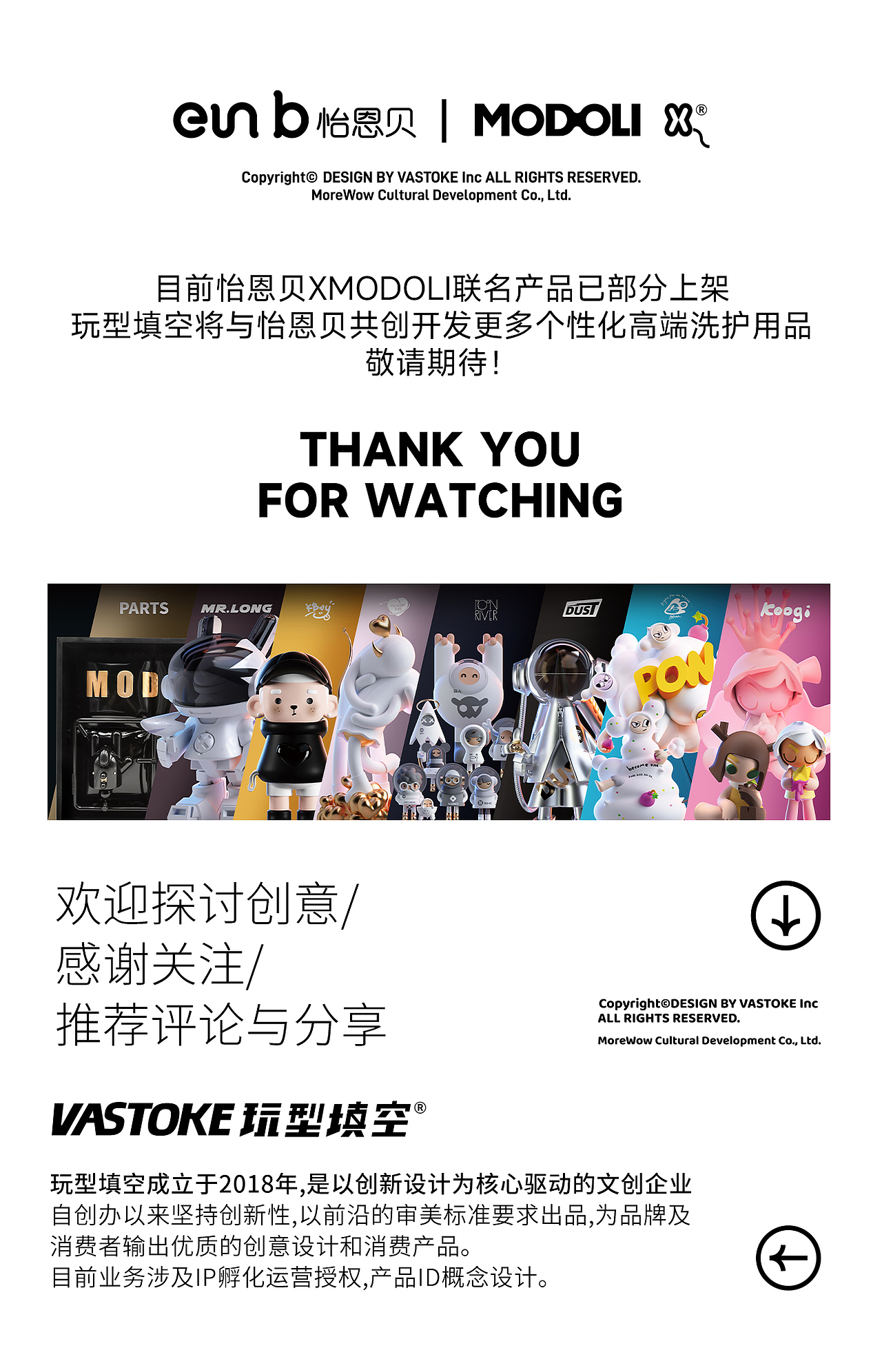 玩型填空 | MODOLI x 怡恩贝 高端个人洗护系列用品