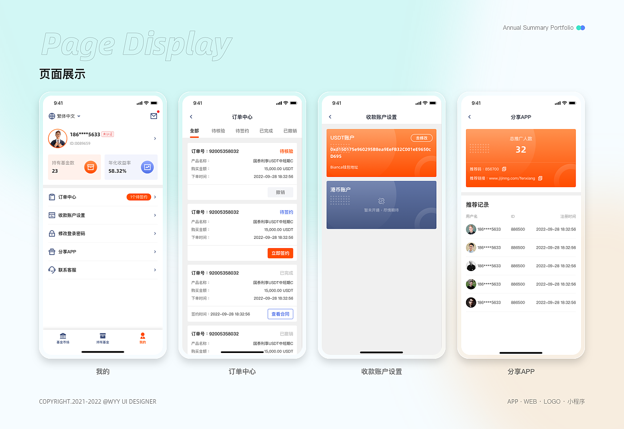 MOUMOU基金APP（图ZMzIxOTU0Mjgw） - APP界面 - 站酷设计师wyyDesign原创素材 - 站酷ZCOOL