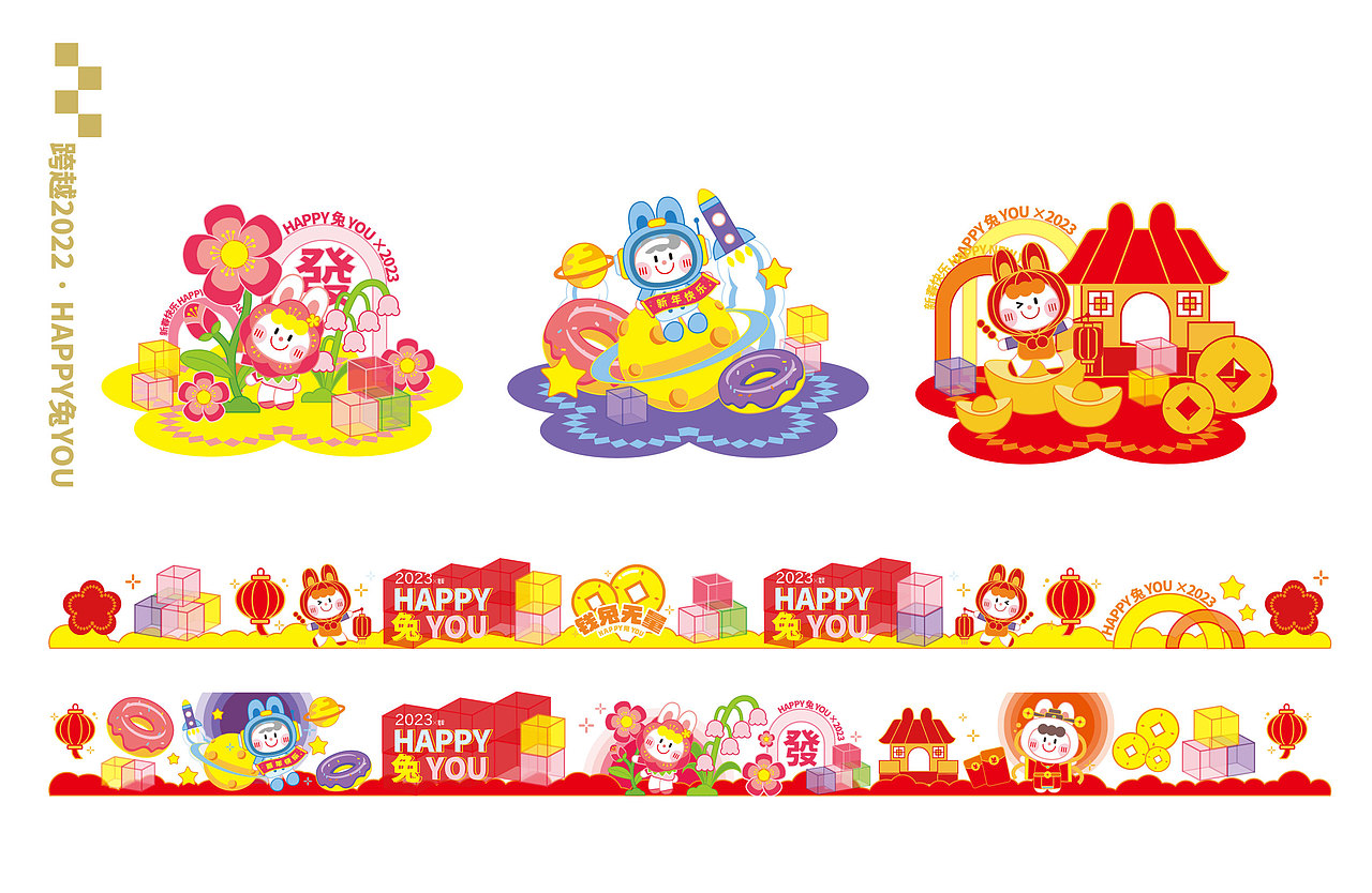 2023❌兔年新春
