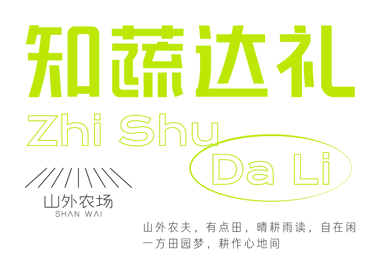 山外农场-知蔬达礼混合蔬菜礼盒包装（图ZMzIwMTg2Nzky） - 包装 - 站酷设计师山姆不在纽约原创素材 - 站酷ZCOOL