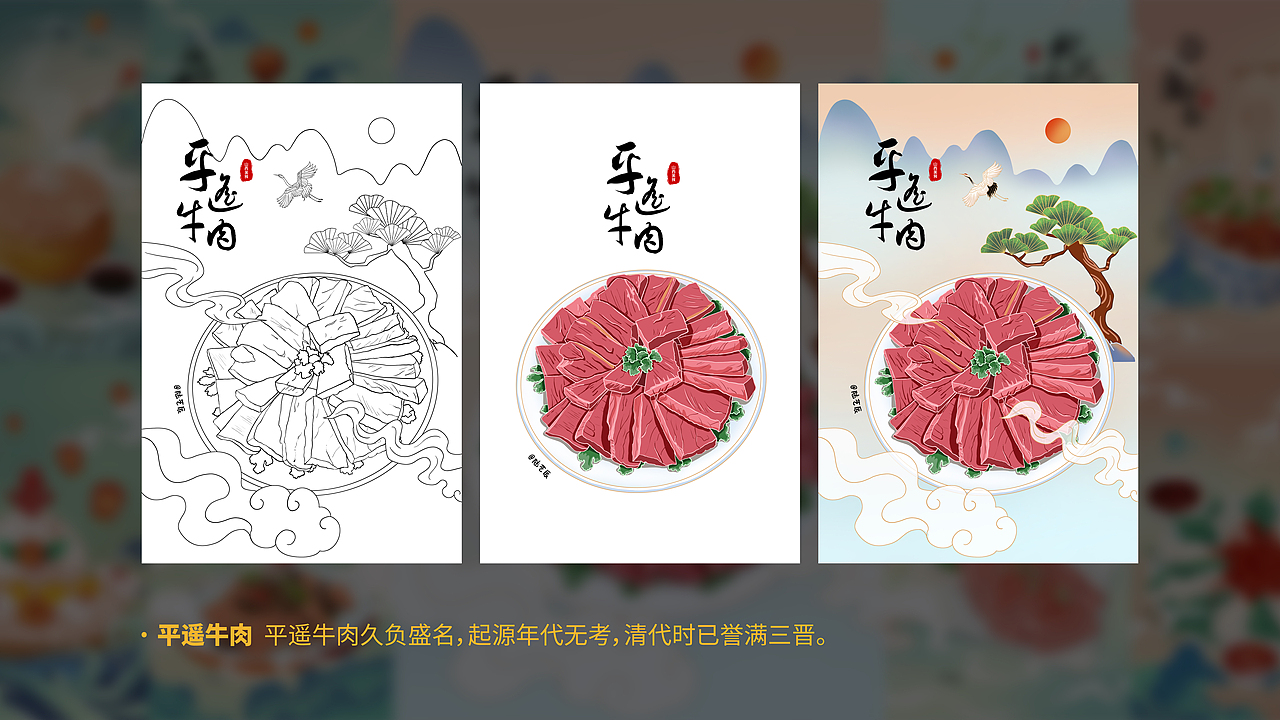 新中式传统美食插画-山西（图ZMzMxNzU3MTg4） - 商业插画 - 站酷设计师陆艺辰原创素材 - 站酷ZCOOL