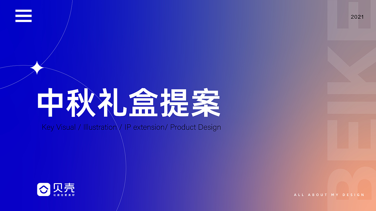 贝壳找房——2021年中秋月饼礼盒提案（图ZMzI0NTMzMzQw） - 包装 - 站酷设计师Yet_Design原创素材 - 站酷ZCOOL