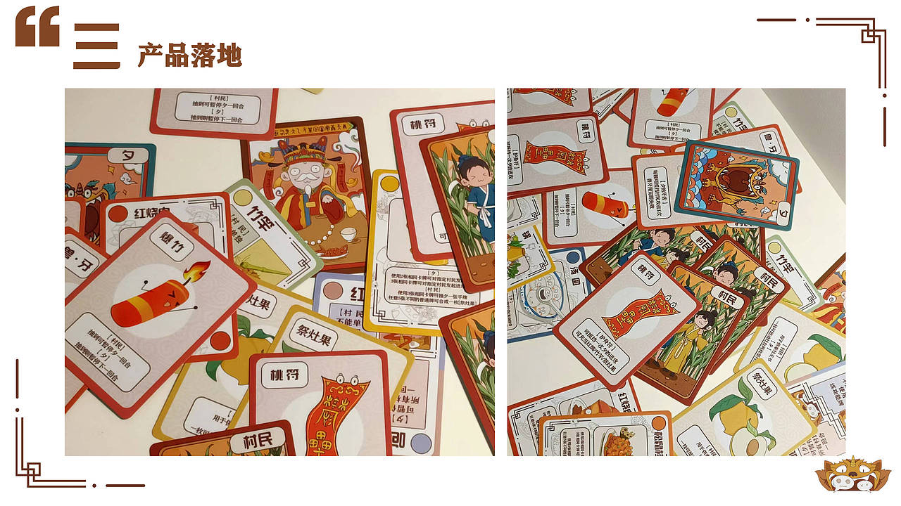 除夕——基于中国传统文化除夕的桌游设计（图ZMzEyOTgzMDU2） - 其他平面 - 站酷设计师的yyy原创素材 - 站酷ZCOOL