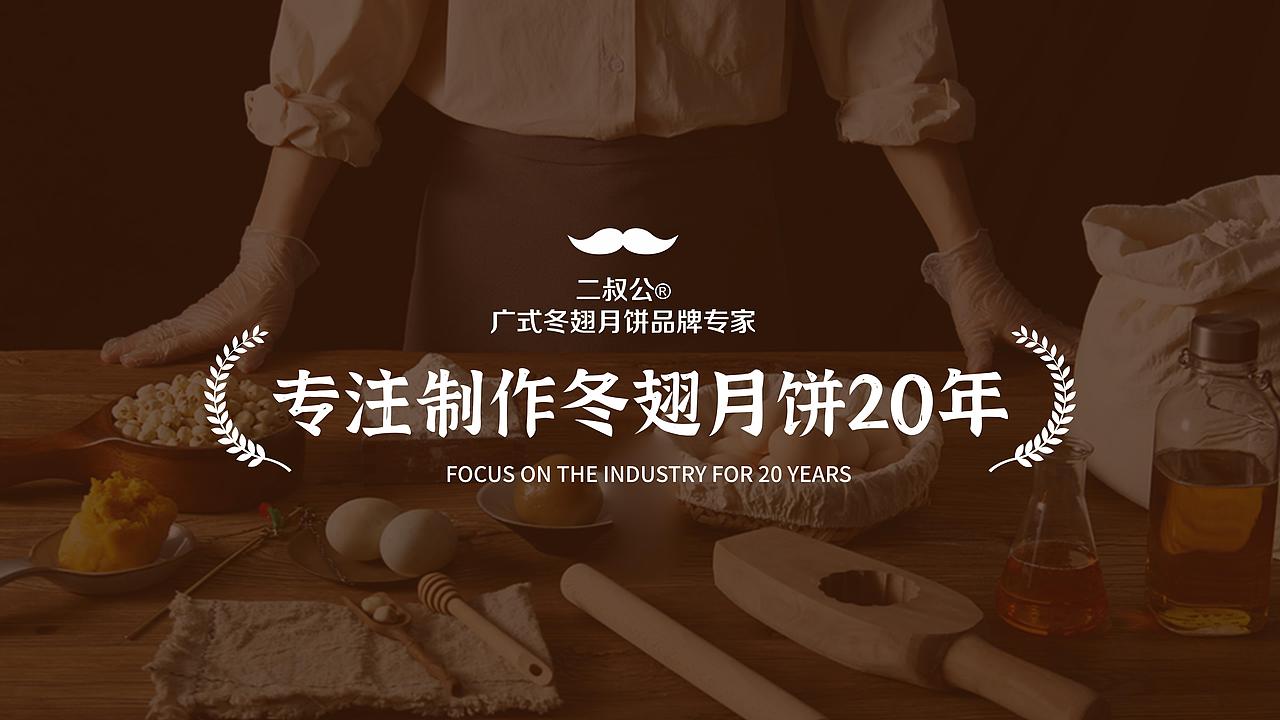 正本設計｜二叔公 品牌战略定位方案（图ZMzQ3NDMzNzA4） - 品牌 - 站酷设计师正本設計原创素材 - 站酷ZCOOL