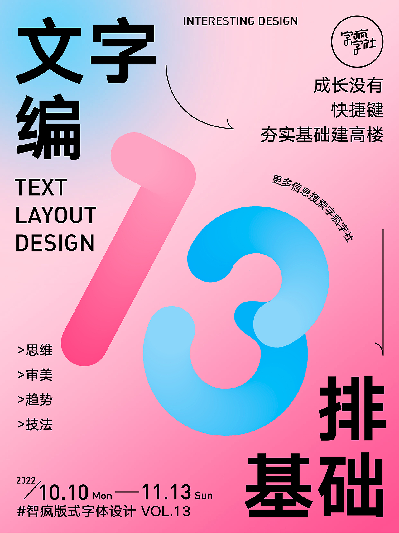 文字编排海报（图ZMzE1MzA3ODE2） - 海报 - 站酷设计师程萘原创素材 - 站酷ZCOOL