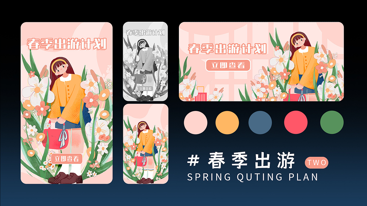 近期的运营插画整理