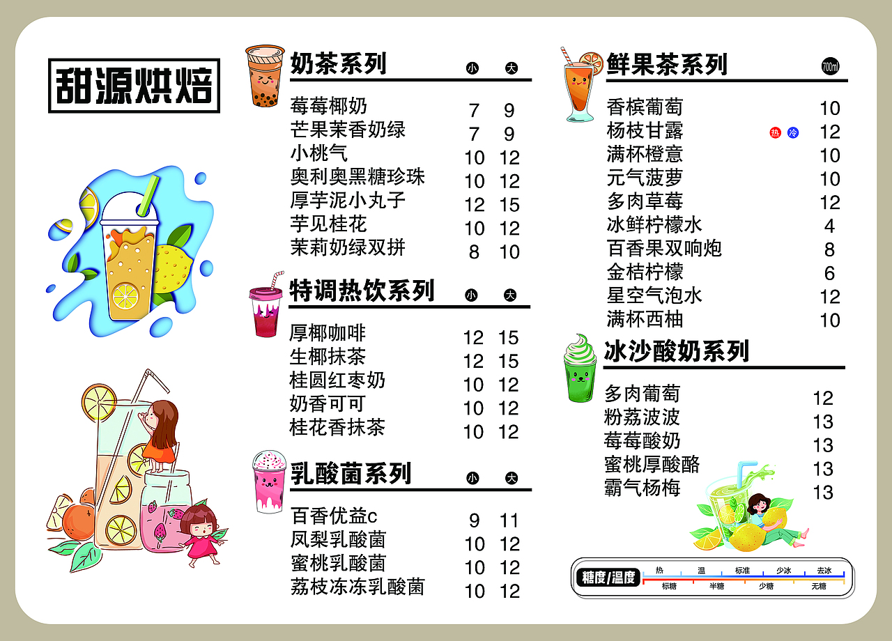 奶茶菜单合集（图ZMzE4ODM1MDE2） - 宣传物料 - 站酷设计师蓝艺萱原创素材 - 站酷ZCOOL