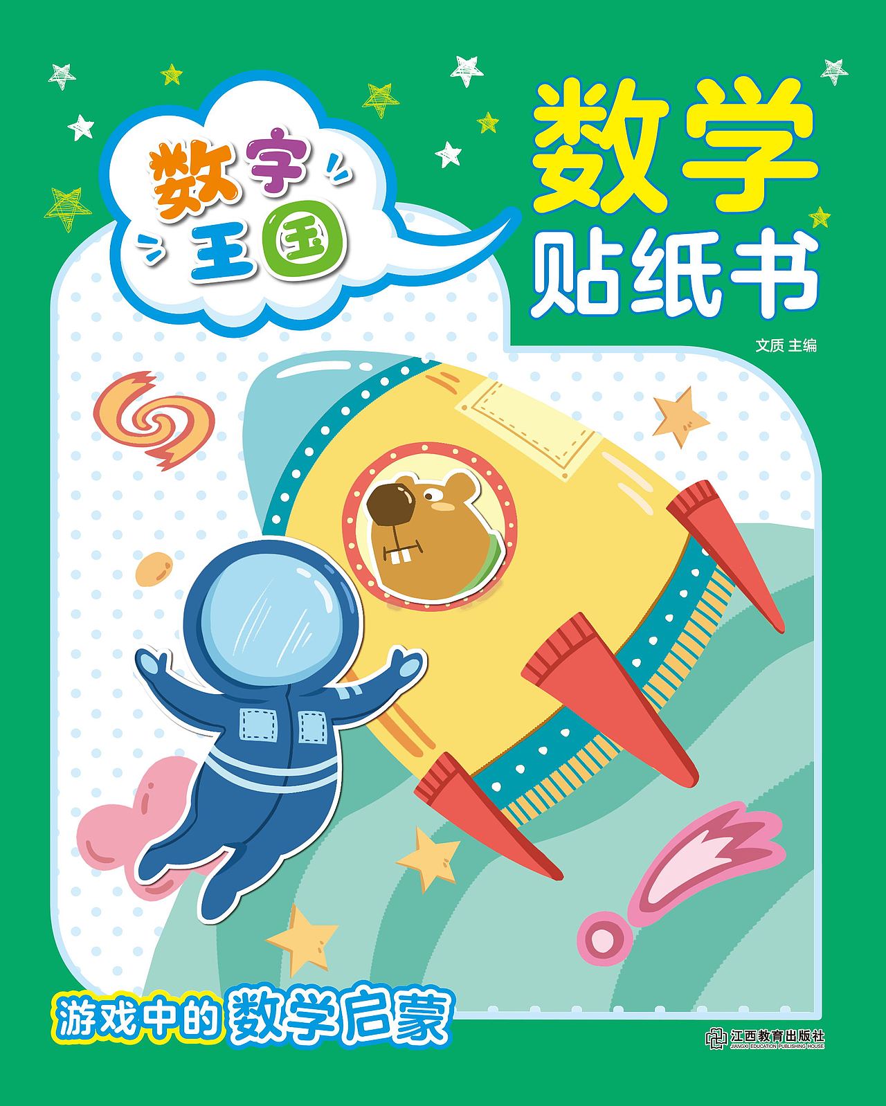 《儿童贴纸书》| 儿童绘本封面