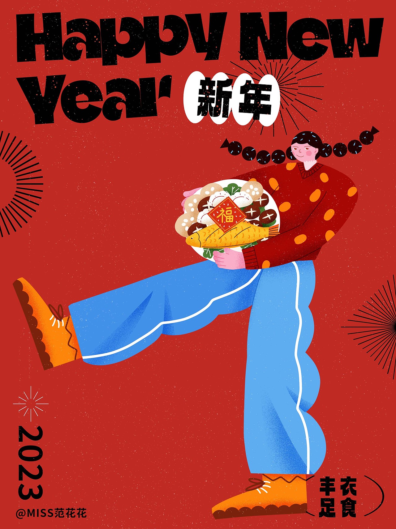 2023新年春节插画 | 新年祝福人物